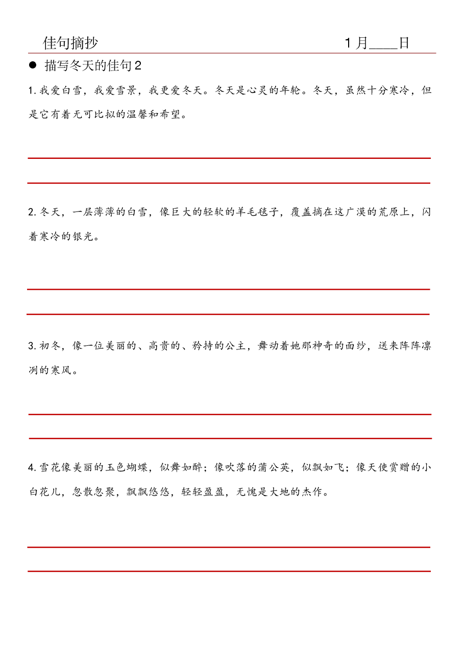 17.佳句摘抄-描写冬天的佳句(2).pdf,第1页预览