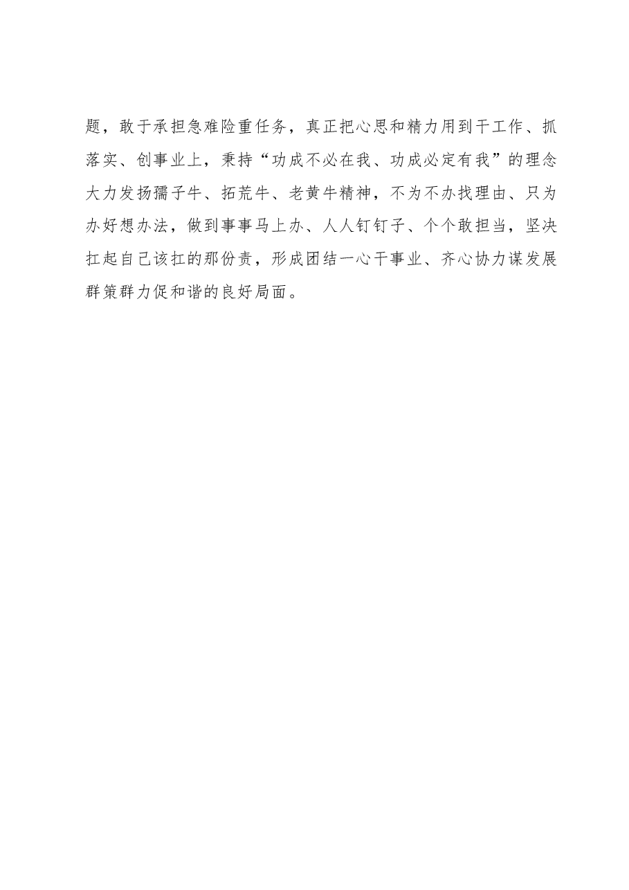 以“真严实”推动主题教育“三步走”——主题教育发言材料.doc,第3页预览