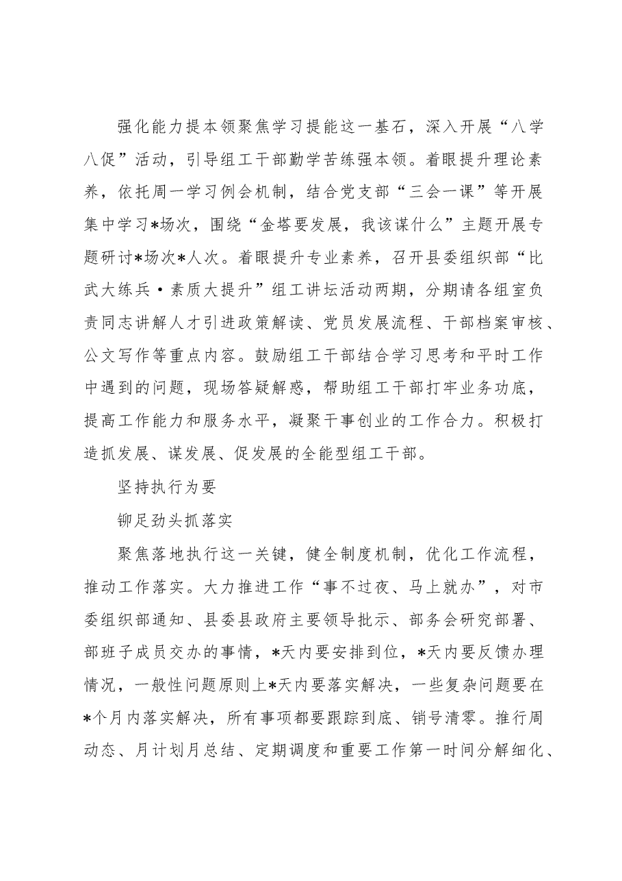 经验材料：“三点发力”助推“三抓三促”行动提质增效.docx，第2页预览