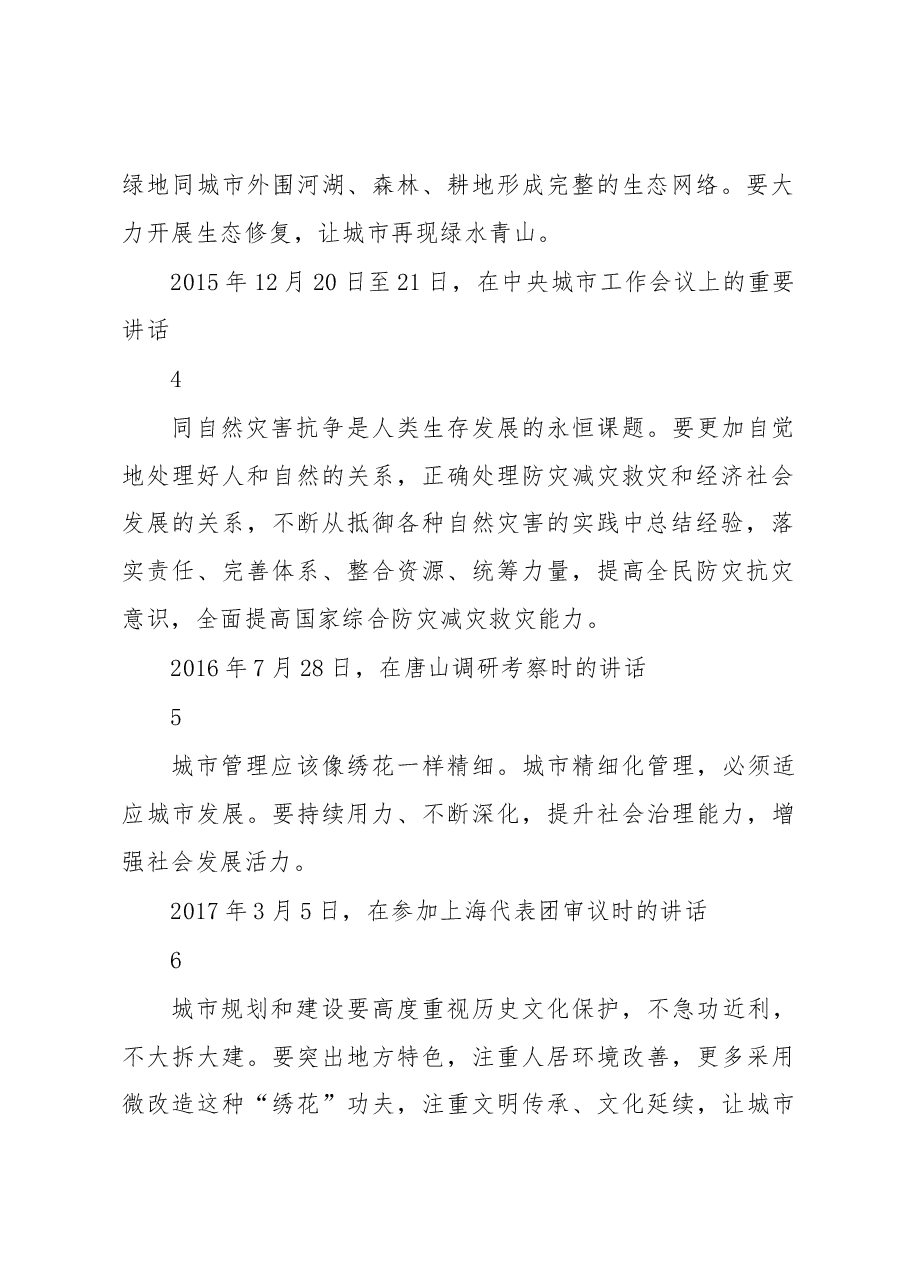 有关城市工作重要论述汇编(26条).docx,第2页预览