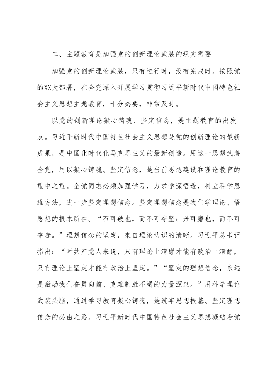 在2023年主题教育理论读书班上的发言.docx,第4页预览