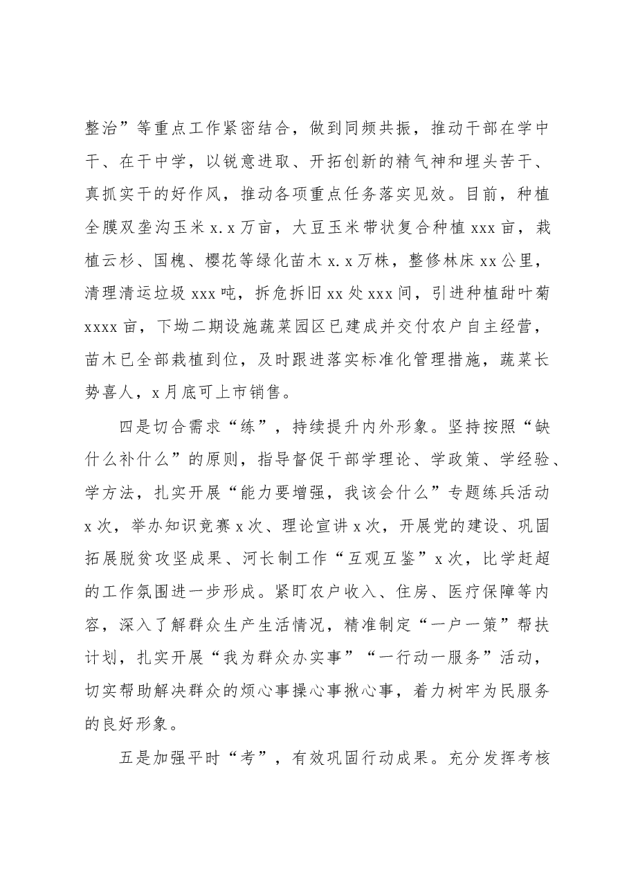 (9篇)三抓三促活动经验交流材料汇编.docx,第3页预览