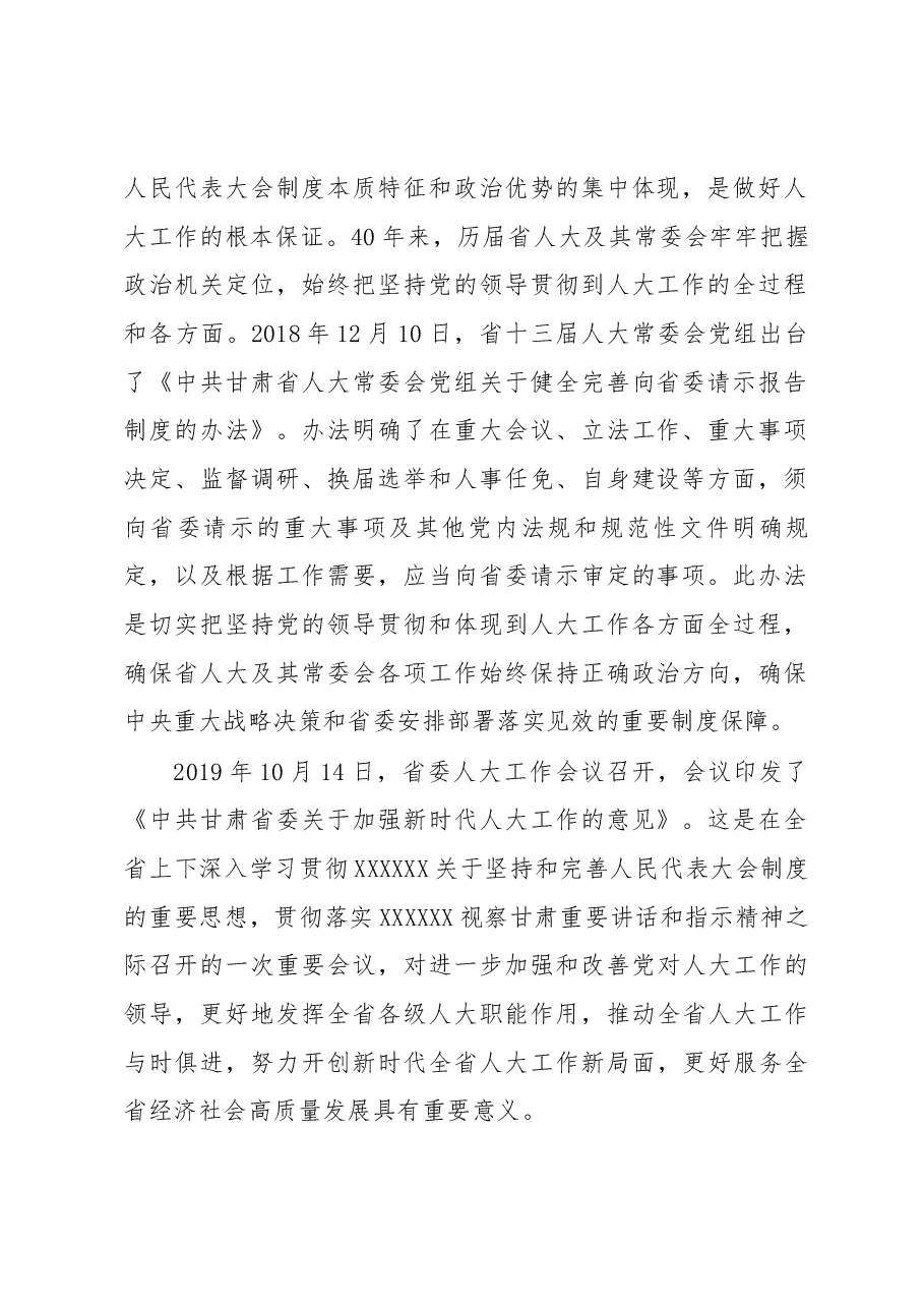 自身建设中的“人大举措”——甘肃省人大常委会40年自身建设亮点综述.docx，第2页预览
