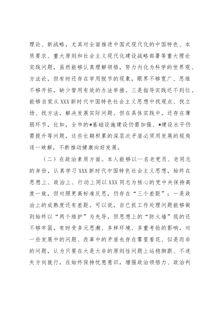 2023年主题教育党性分析报告.docx，第2页预览