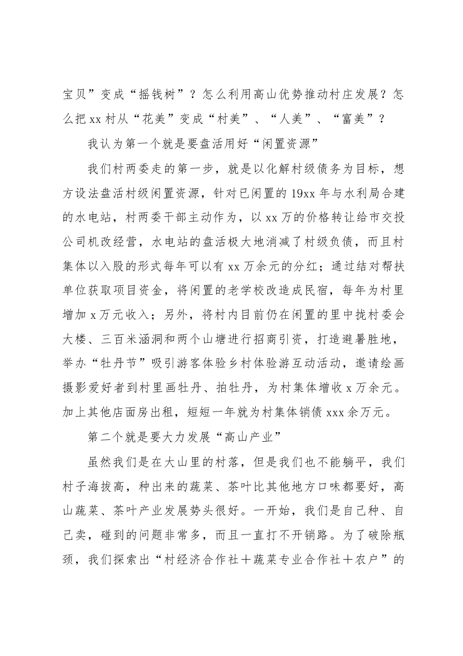(4篇)在村党组织书记座谈会上的交流发言材料汇编.docx,第2页预览
