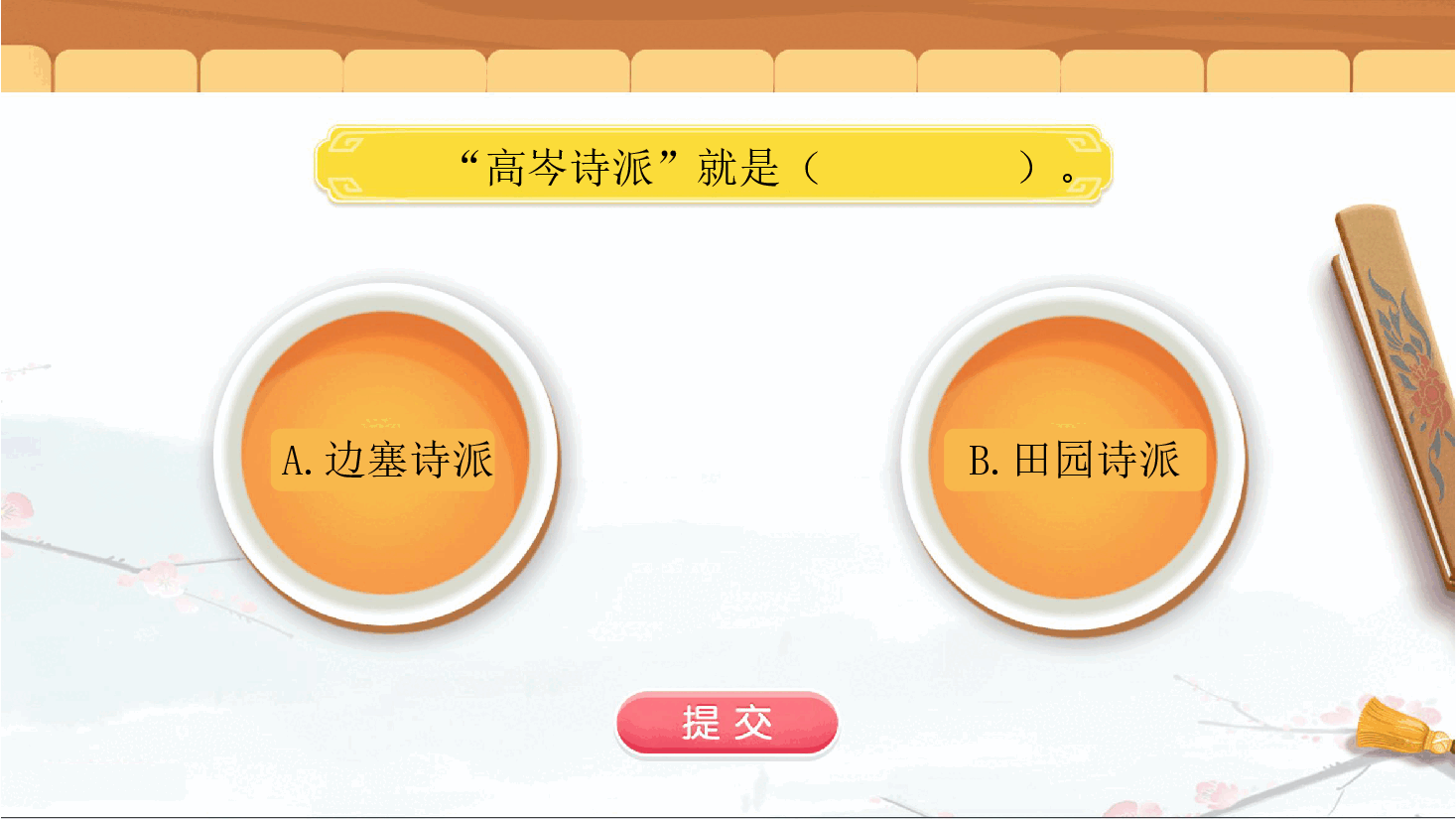 【小学知识拓展】中国古代文史通识:千树万树梨花开.pdf,第4页预览