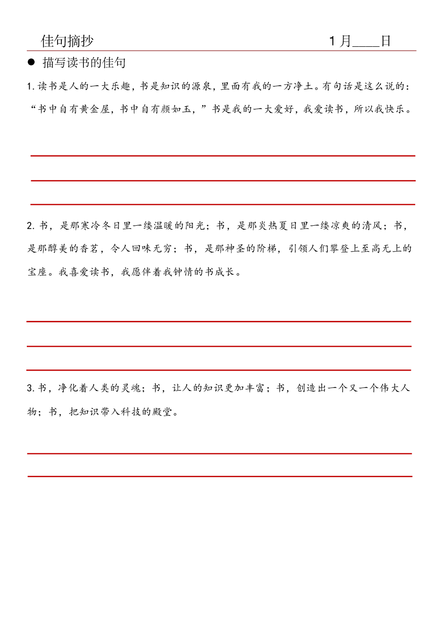 19.佳句摘抄-描写读书的佳句.pdf,第1页预览