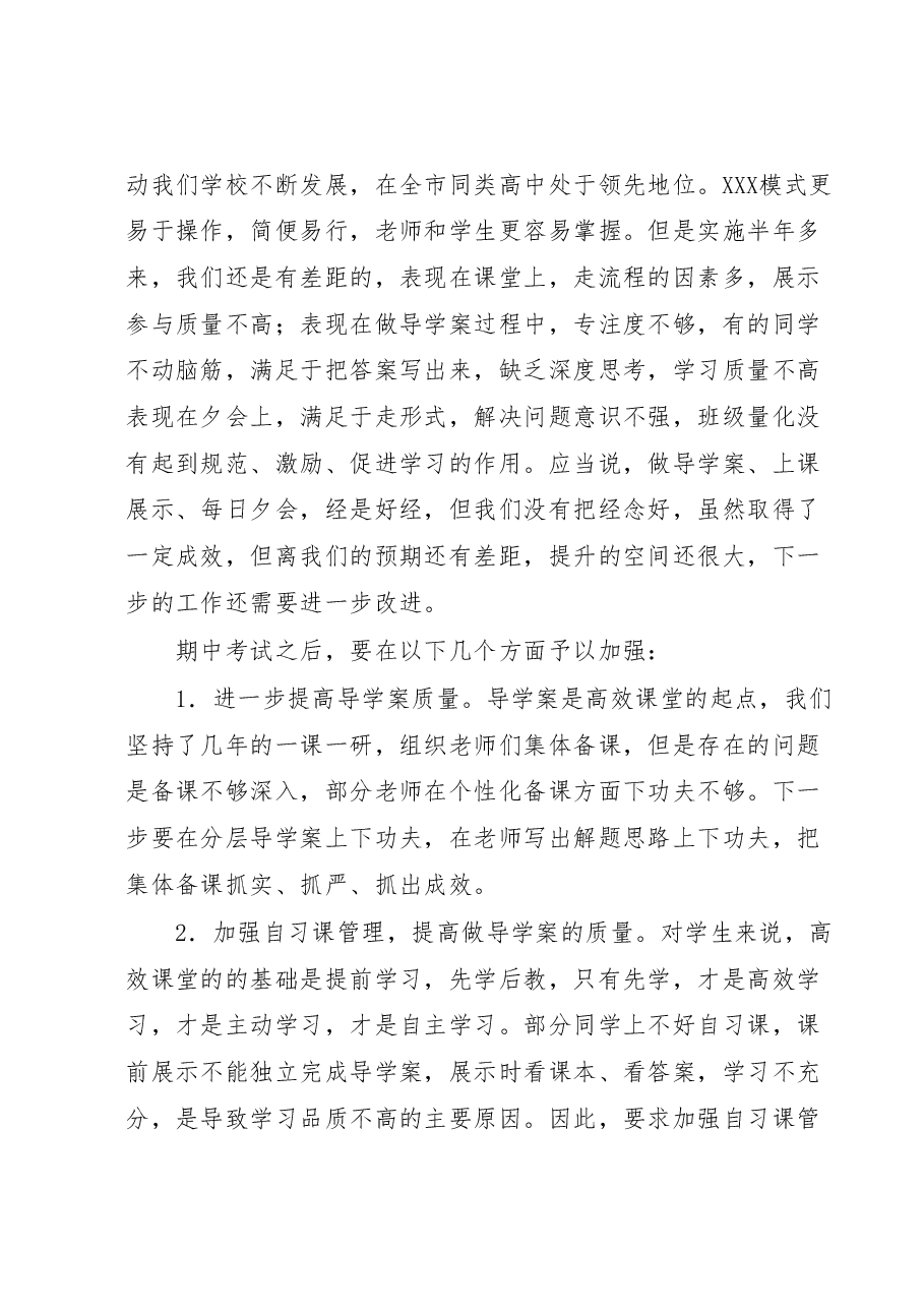在2023年春期期中考试总结表彰大会上的讲话.docx，第4页预览
