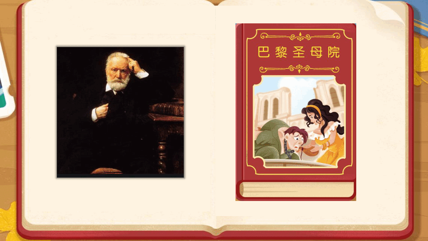 【小学知识拓展】世界文史通识:美与丑的极致对比(下).pdf,第2页预览