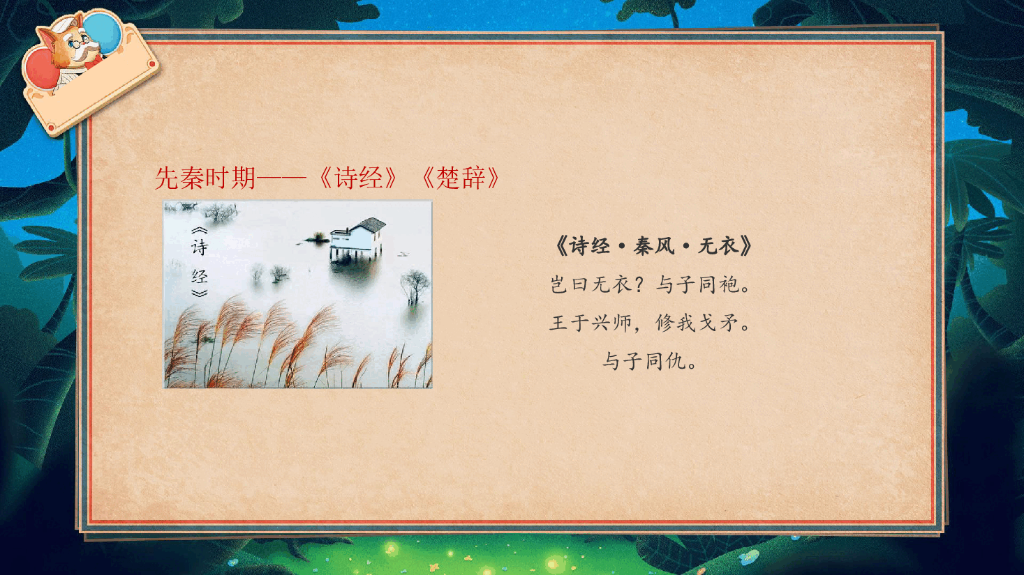 【小学知识拓展】中国古代风物博览:送别诗中的另类经典.pdf,第4页预览