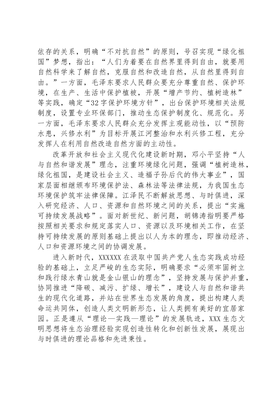 2023年生态文明思想专题党课.docx,第4页预览