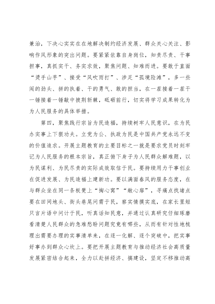 在学习贯彻2023年主题教育领导小组会议上的讲话提纲.docx,第4页预览