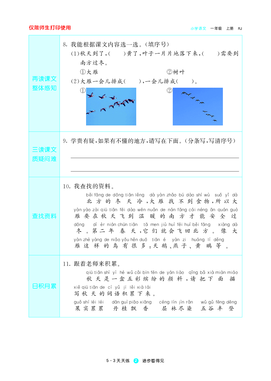 小学语文1年级上册同步预习题.pdf，第3页预览