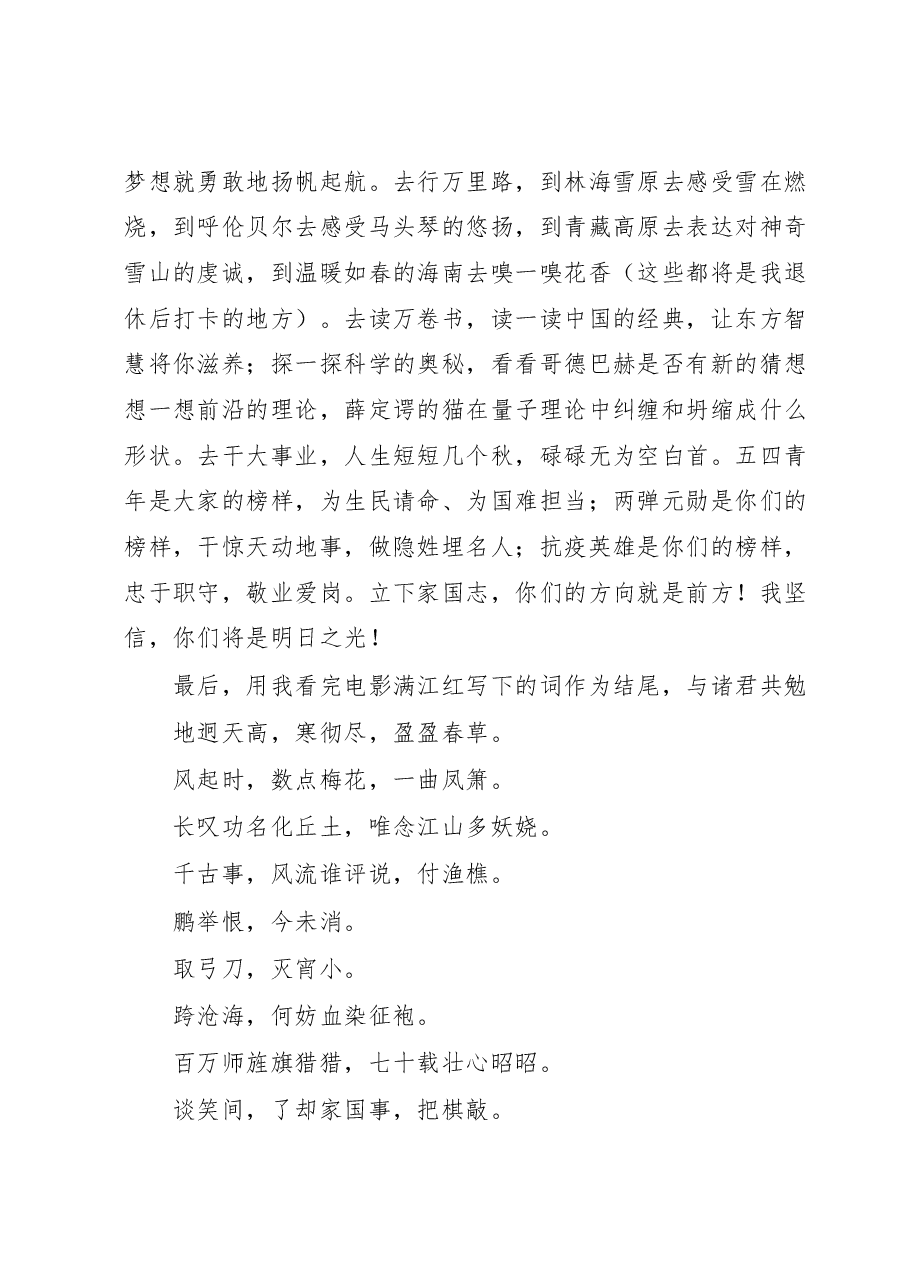 市长在XX中学“怀抱梦想,敢想敢为,争做新时代好青年”十八岁成人礼仪式上的讲话.docx,第3页预览