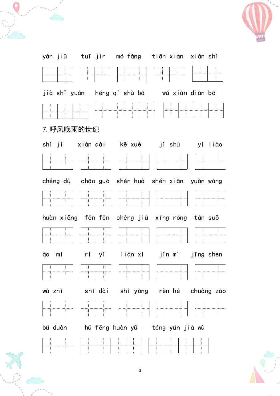 部编四年级语文上册全册看拼音写词语1.pdf，第3页预览