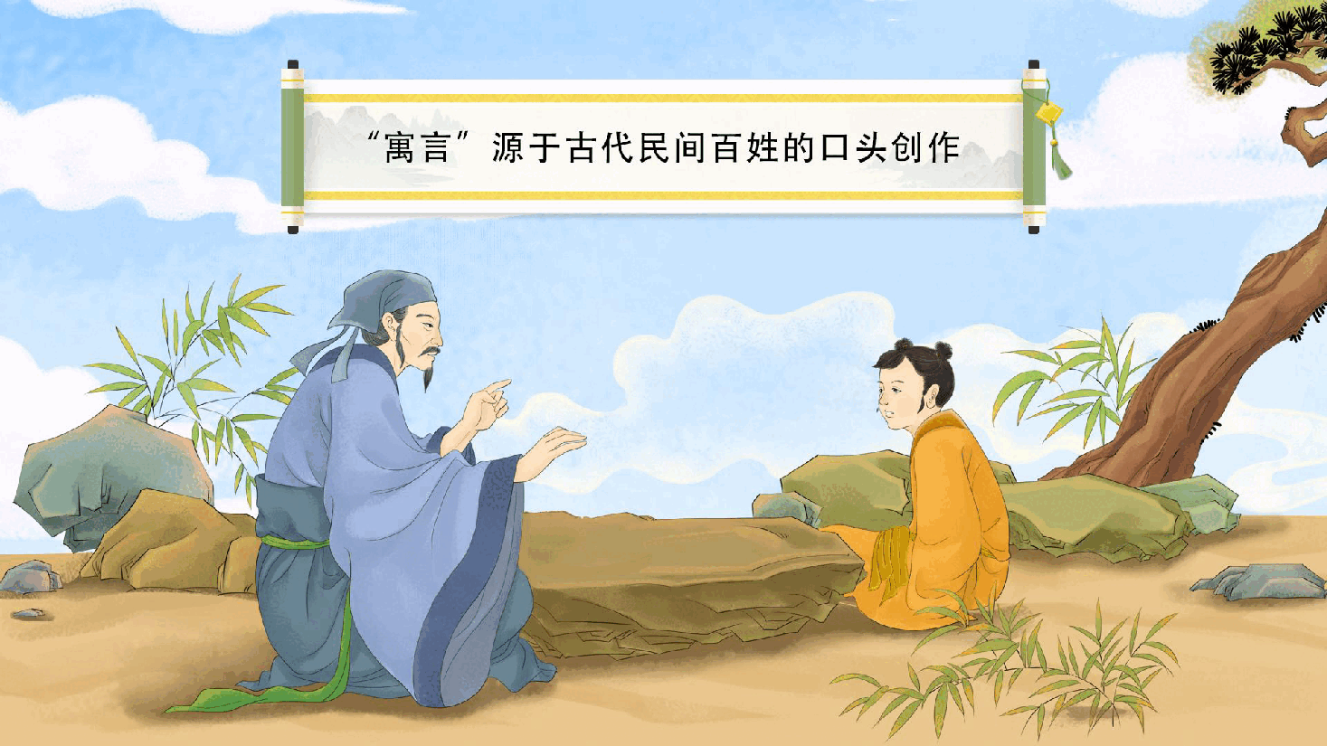 【小学知识拓展】中国古代风物博览:自欺欺人不可取.pdf,第4页预览