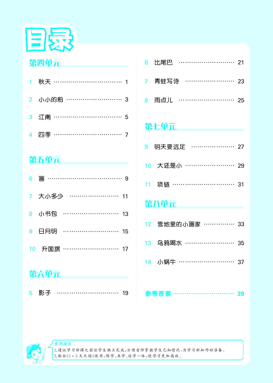 小学语文1年级上册同步预习题.pdf，第1页预览