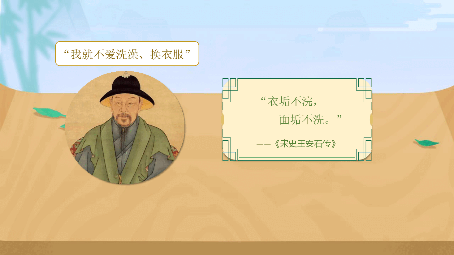 【小学知识拓展】中国古代文史通识：这个宰相不寻常（上）.pdf，第3页预览