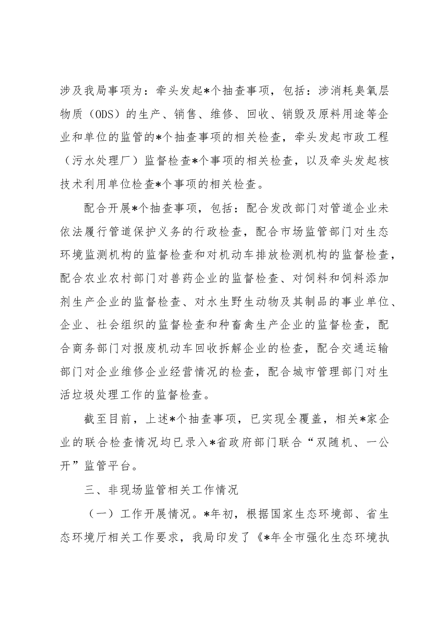 2023年“双随机、一公开”监管工作开展情况报告.docx,第3页预览