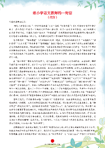 【小学生语文绘本课堂】六年级上教案 J1(图片缩小比例后转换模糊,请下载查看清晰版) .pdf,第4页预览
