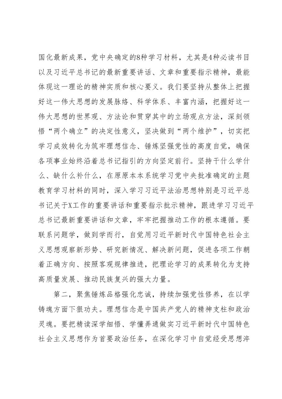 在学习贯彻2023年主题教育领导小组会议上的讲话提纲.docx,第2页预览
