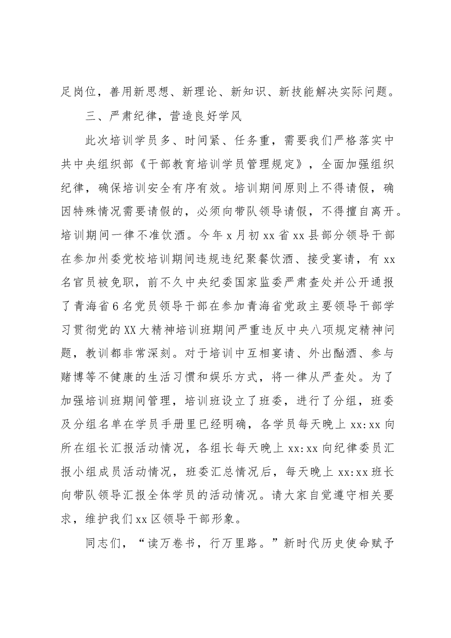 在学习贯彻党的XX大精神暨提升领导干部综合能力培训班开班典礼上的讲话.docx,第4页预览