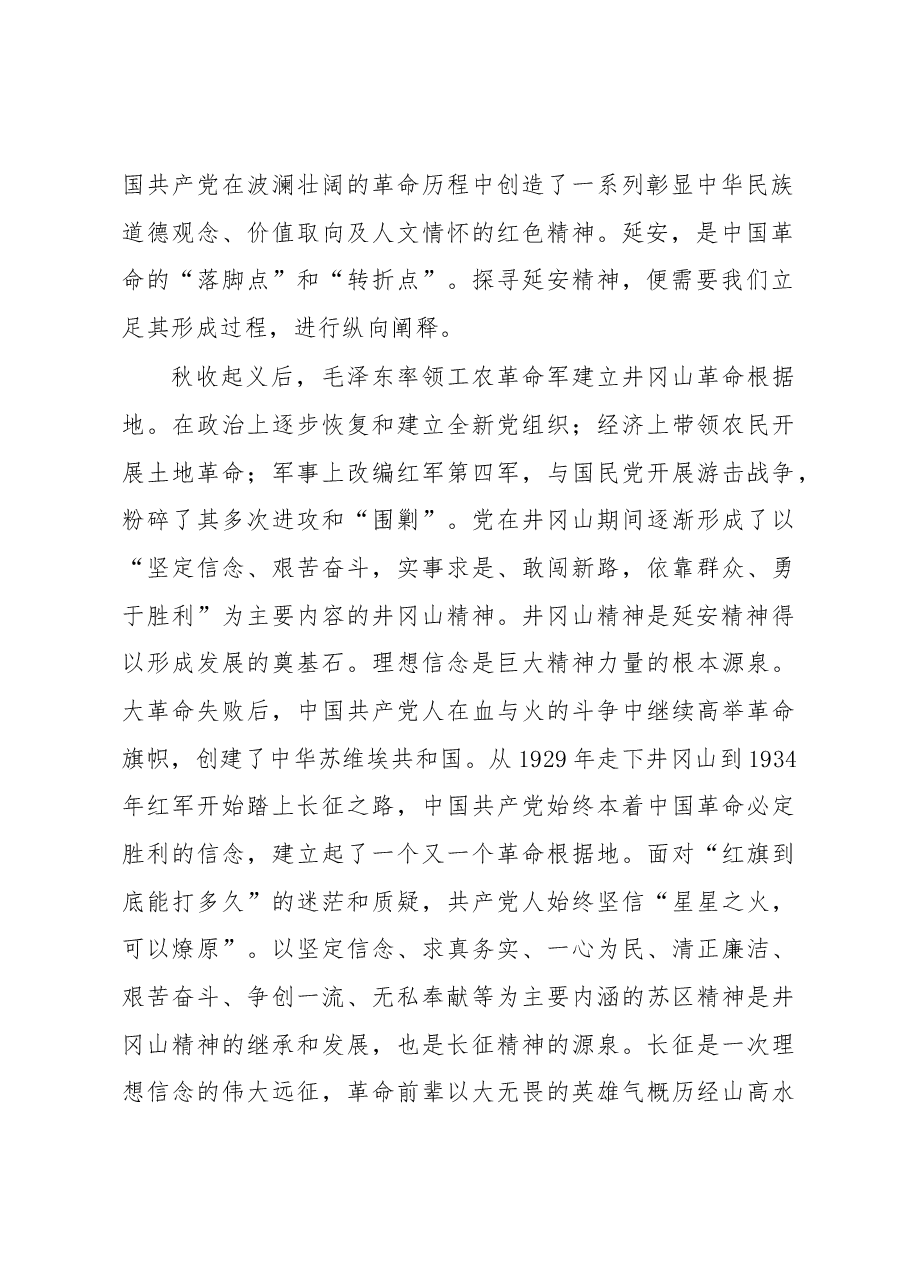 微党课:深刻领悟延安精神+奋进新时代赶考之路.docx,第2页预览