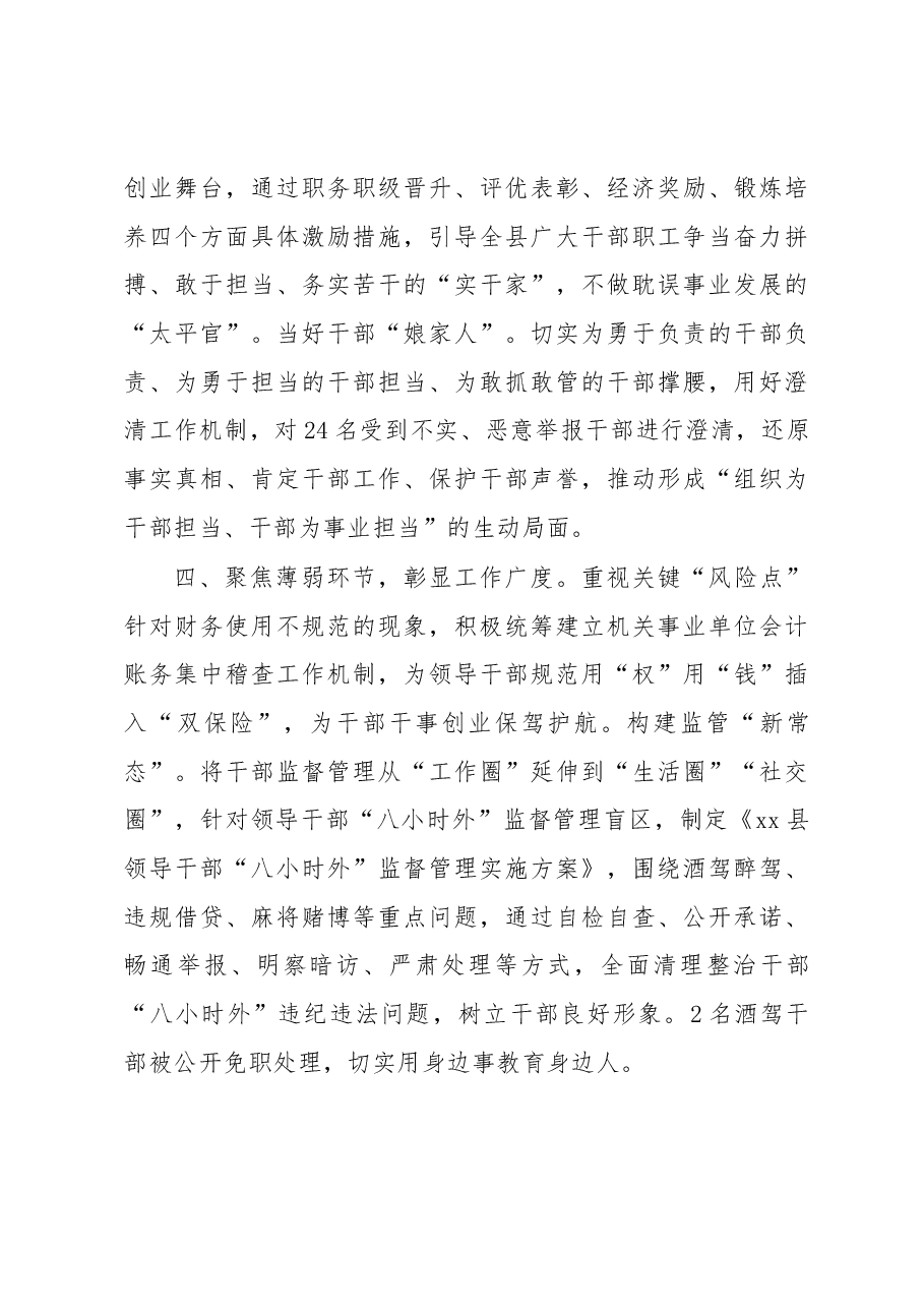 推动干部监督工作交流材料.docx,第3页预览