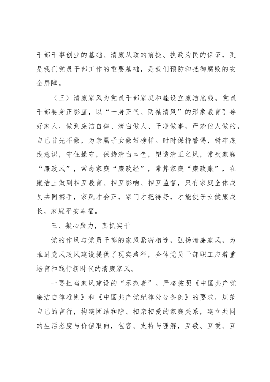 党课:树立清廉家风 清正党风政风.docx,第4页预览