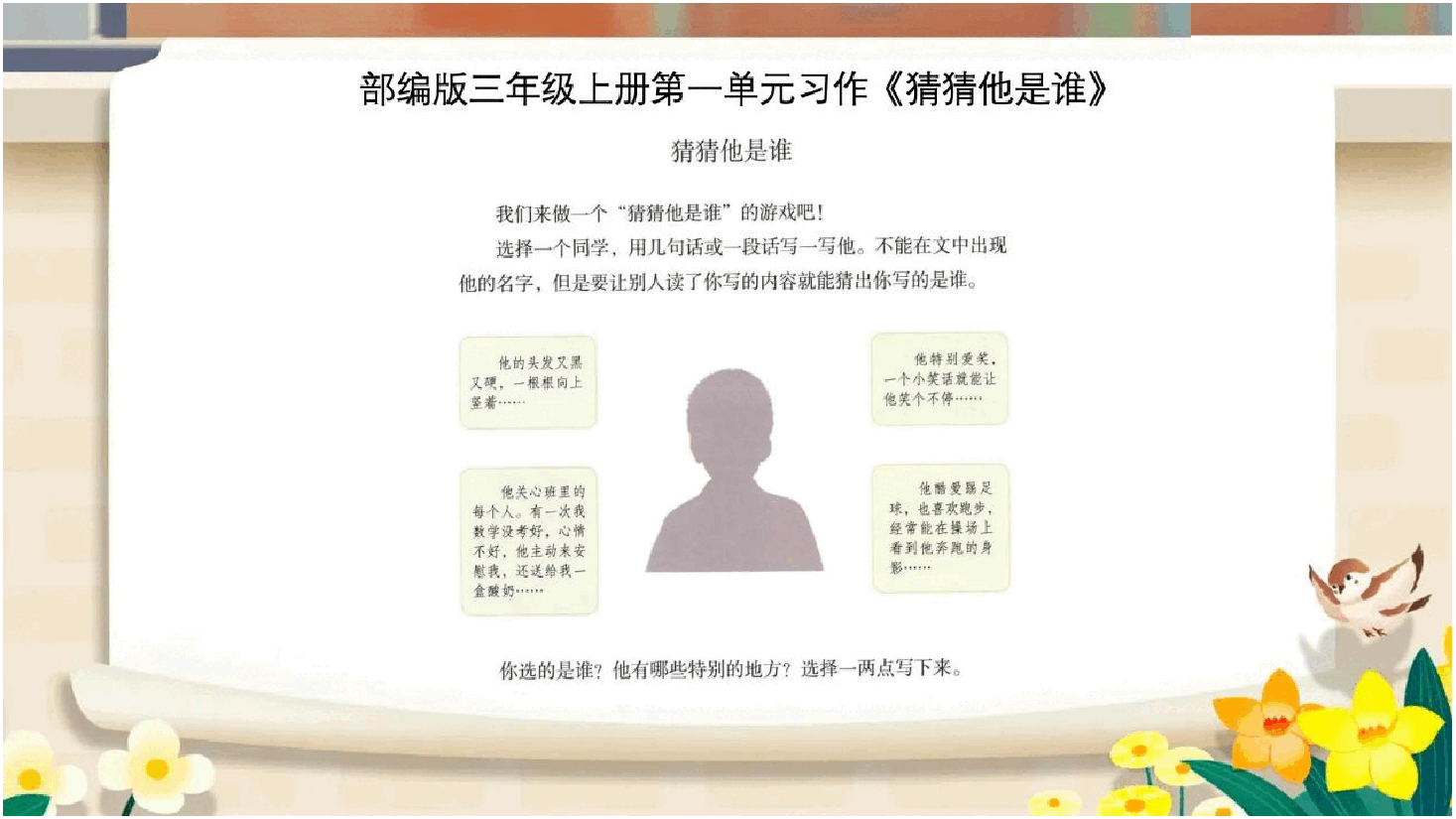 【小学知识拓展】读写有道:让笔下的人物活起来(下).pdf,第3页预览