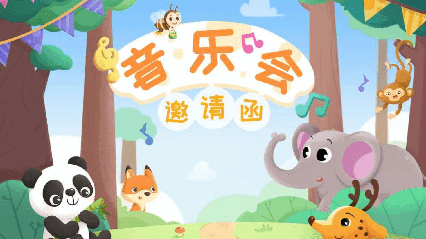 【小学知识拓展】读写有道:森林音乐会.pdf,第2页预览