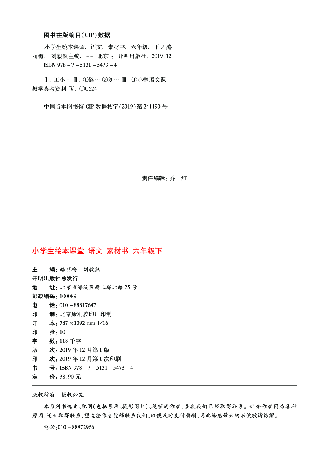 【小学生语文绘本课堂】6年级下-下-C-素材书(图片缩小比例后转换模糊,请下载查看清晰版) .pdf,第3页预览