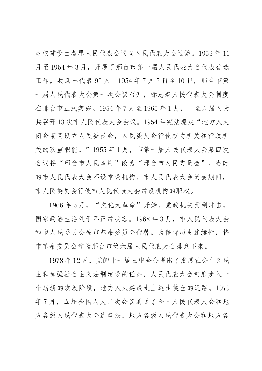 邢台市人大常委会40年工作综述.docx,第3页预览