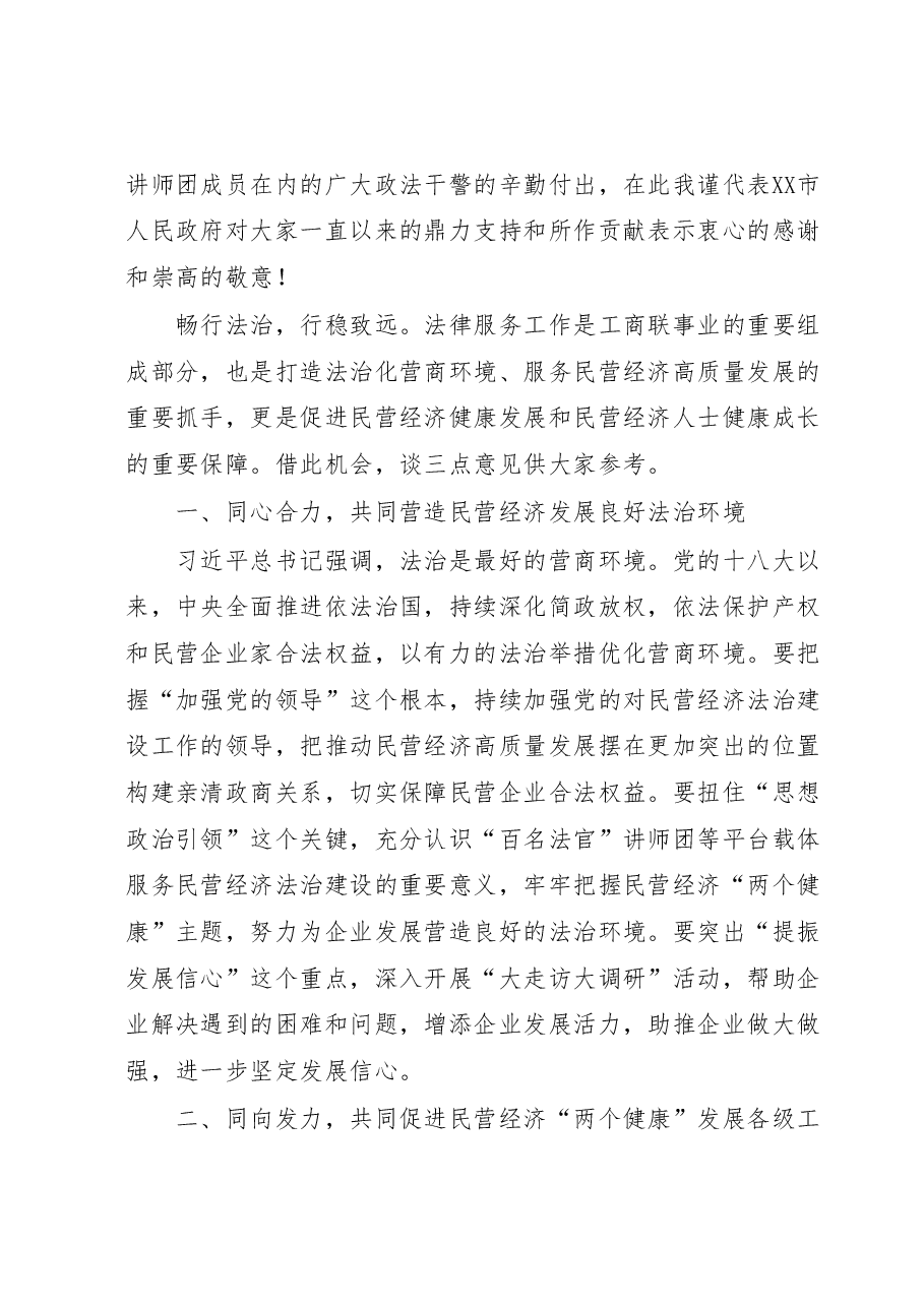 XX市副市长在“优化法治化营商环境服务保障民营经济高质量发展协作意见”签约仪式上的讲话.docx,第2页预览