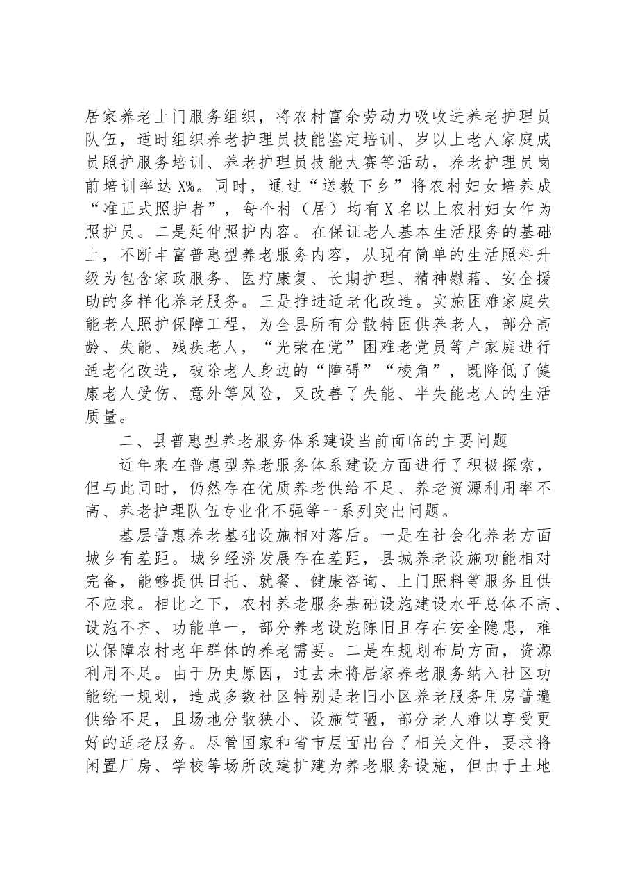 关于加快养老服务体系建设的调研报告.docx,第3页预览
