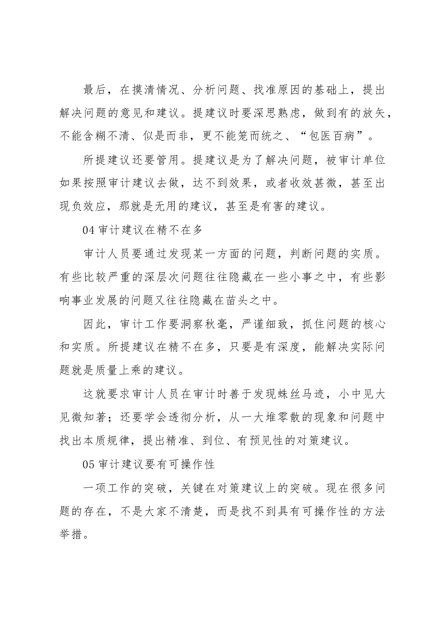 如何写好审计建议?7个要点.docx,第3页预览