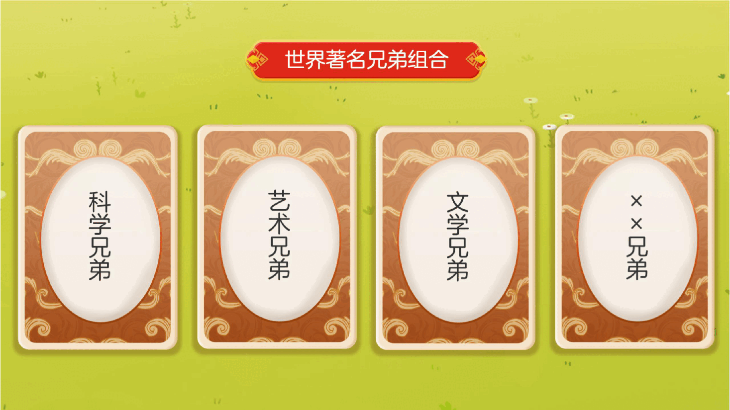 【小学知识拓展】世界文史通识:贵妇为何一夜落魄?.pdf,第2页预览