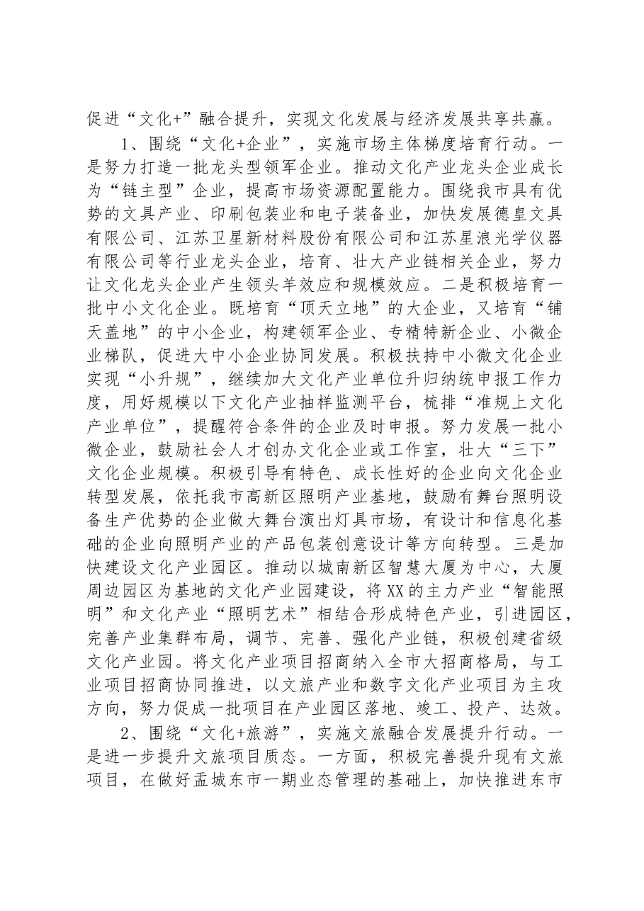 关于文化产业高质量发展的调研报告.docx，第3页预览