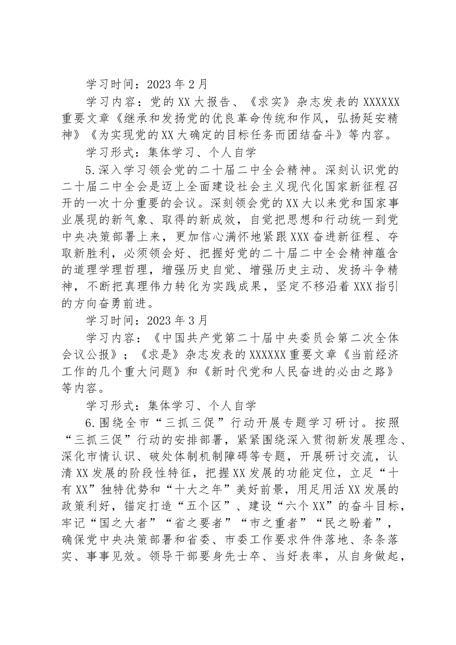 2023年度党组理论学习中心组学习计划.docx,第4页预览