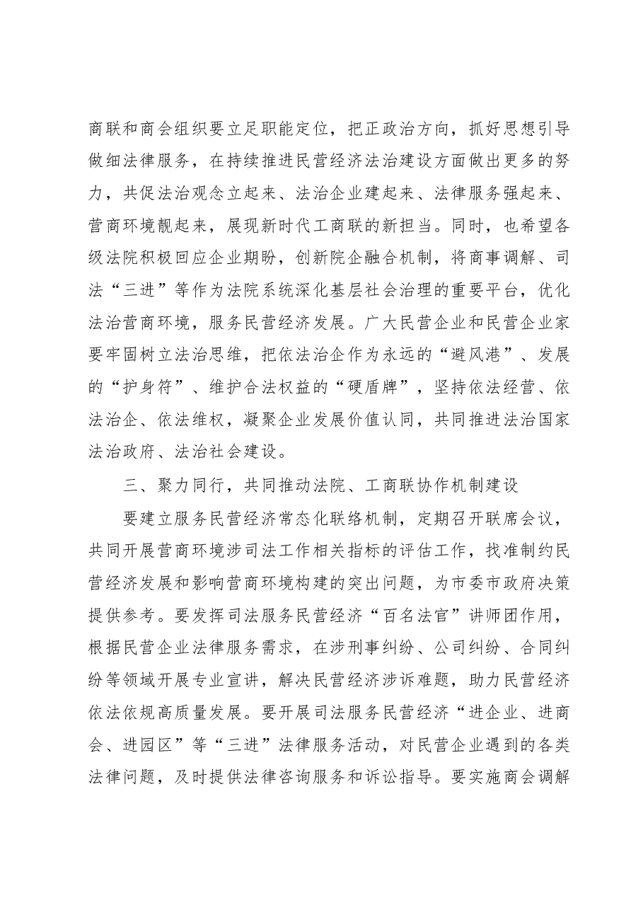 XX市副市长在“优化法治化营商环境服务保障民营经济高质量发展协作意见”签约仪式上的讲话.docx,第3页预览