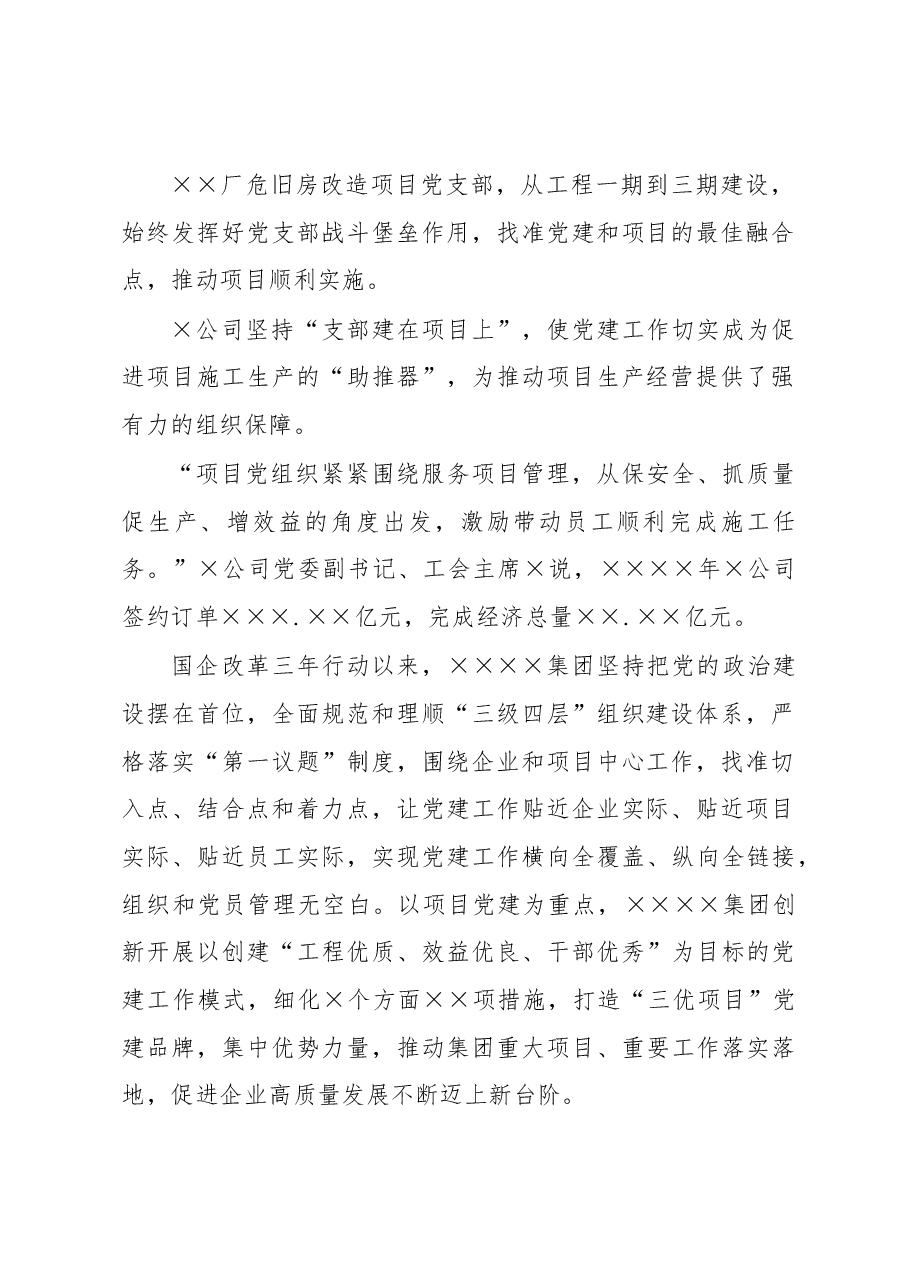 深化国企改革三年行动综述.docx,第2页预览