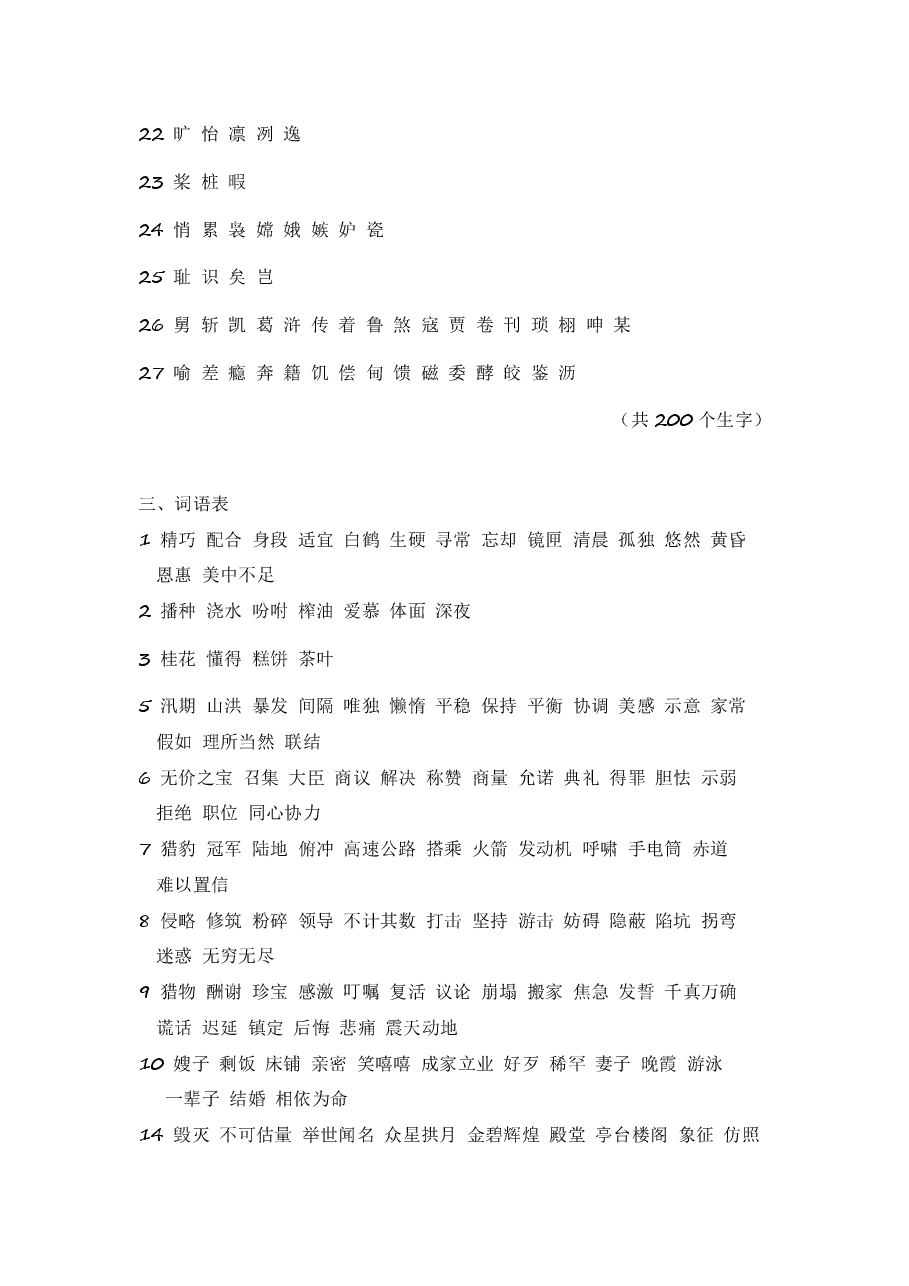 统编版语文五年级上册知识点总结.pdf,第4页预览