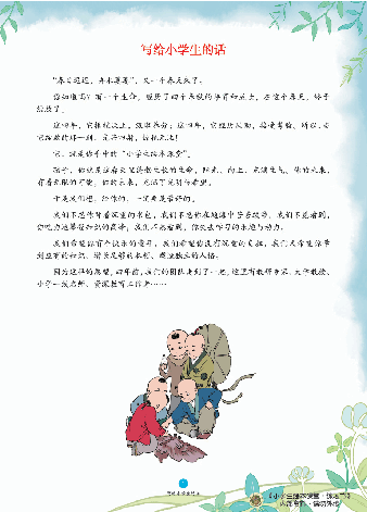 【小学生语文绘本课堂】6年级上-B1-六三版(图片缩小比例后转换模糊,请下载查看清晰版),第4页预览