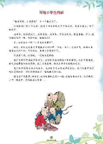 【小学生语文绘本课堂】六年级上素材书 C(图片太大转换后模糊,请下载查看清晰版).pdf,第4页预览