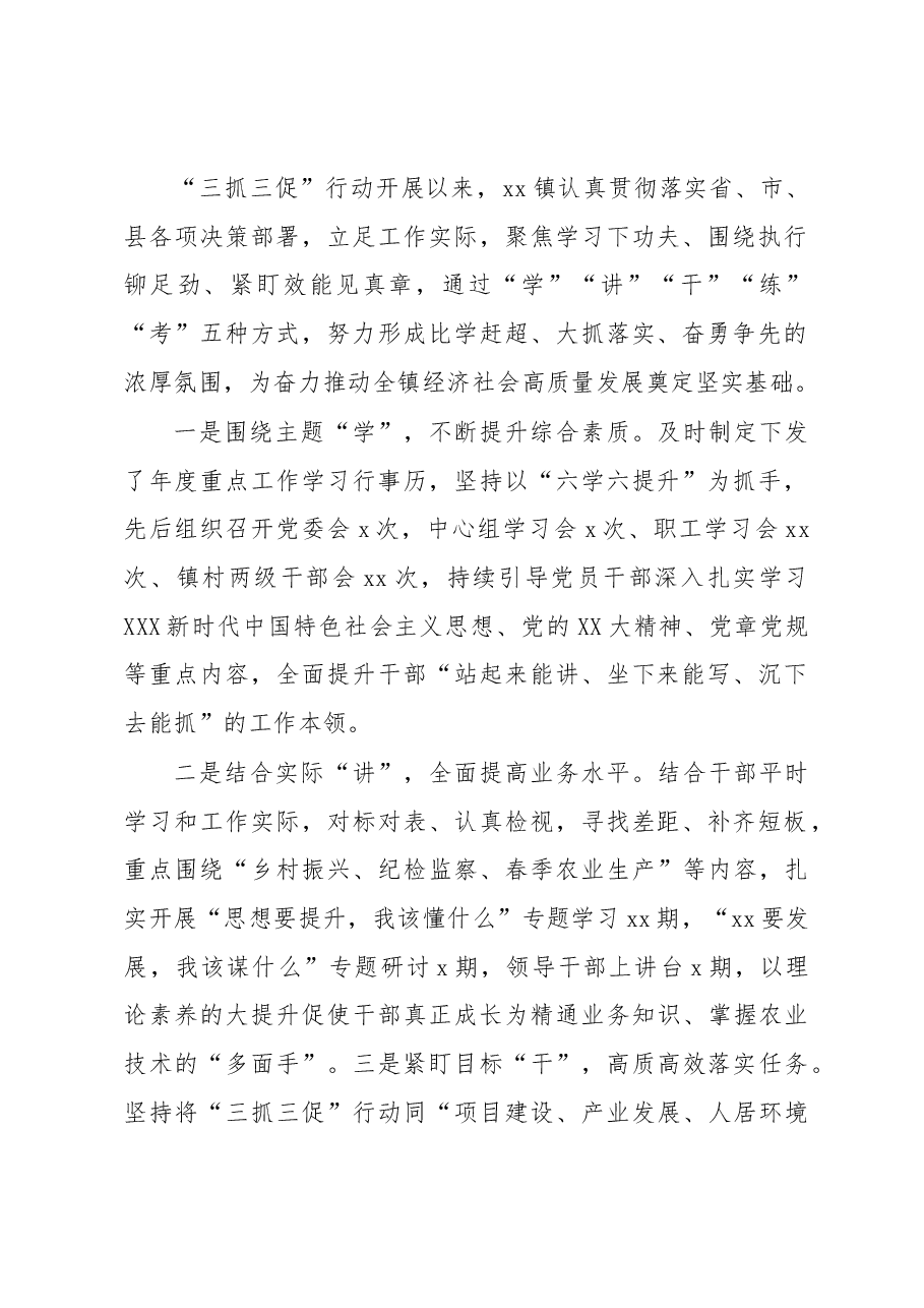 (9篇)三抓三促活动经验交流材料汇编.docx,第2页预览