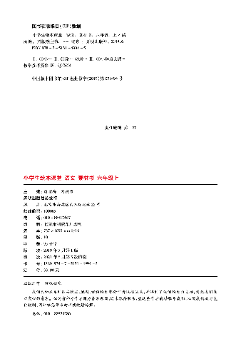 【小学生语文绘本课堂】六年级上素材书 C(图片太大转换后模糊,请下载查看清晰版).pdf,第3页预览