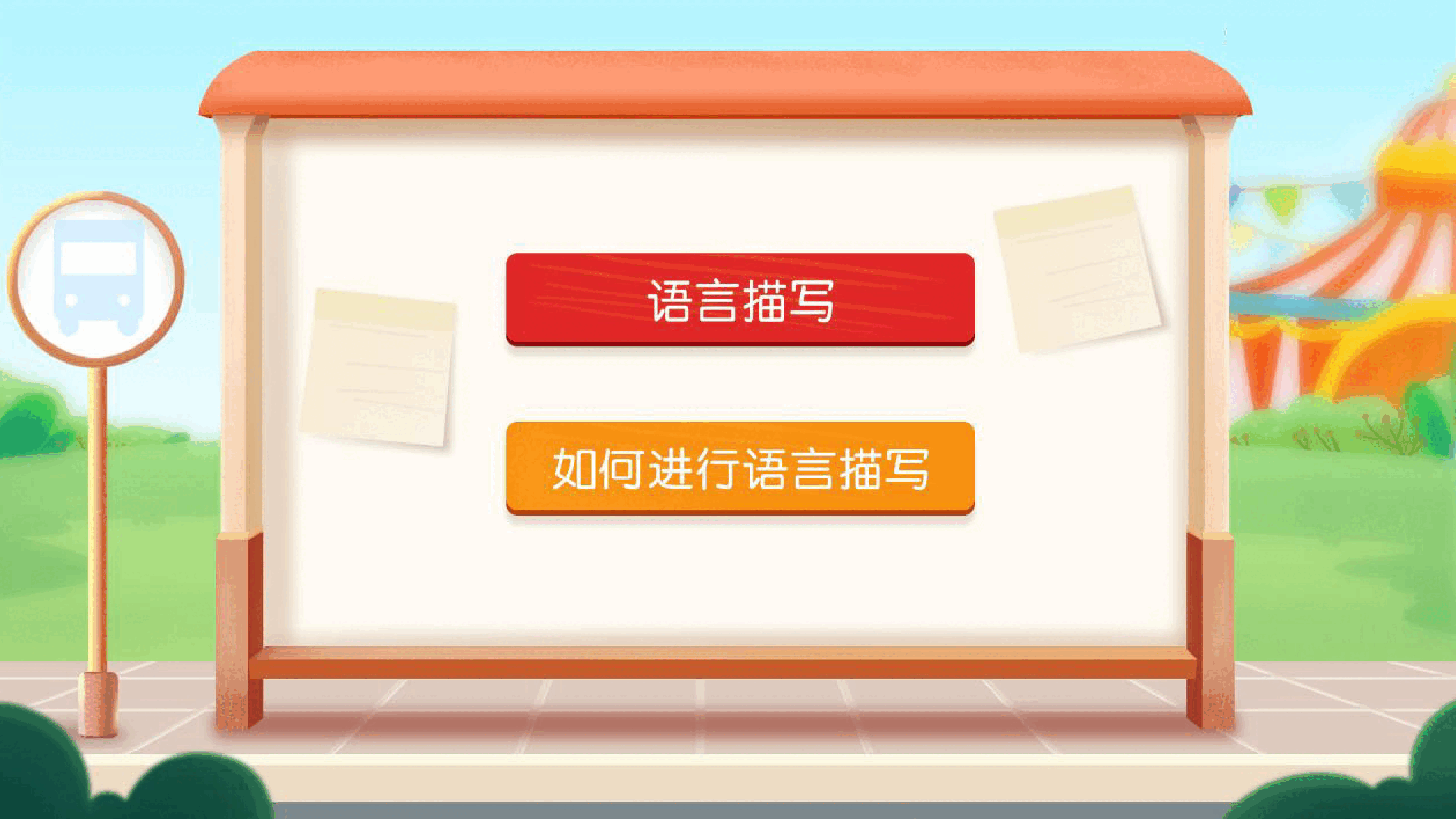 【小学知识拓展】读写有道:让笔下的人物活起来(上).pdf,第2页预览