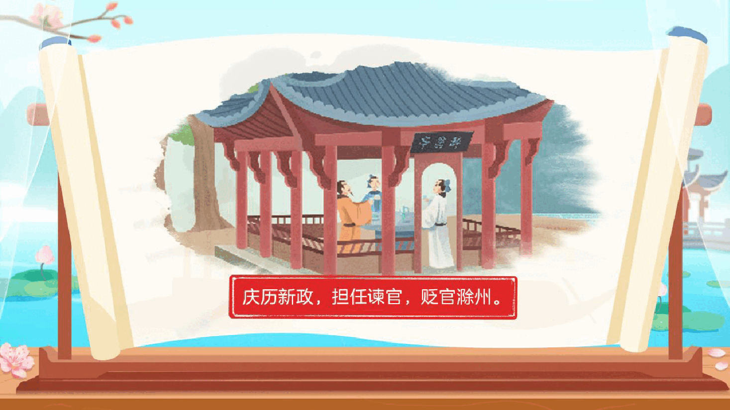 【小学知识拓展】中国古代文史通识：醉翁之意不在酒.pdf，第2页预览