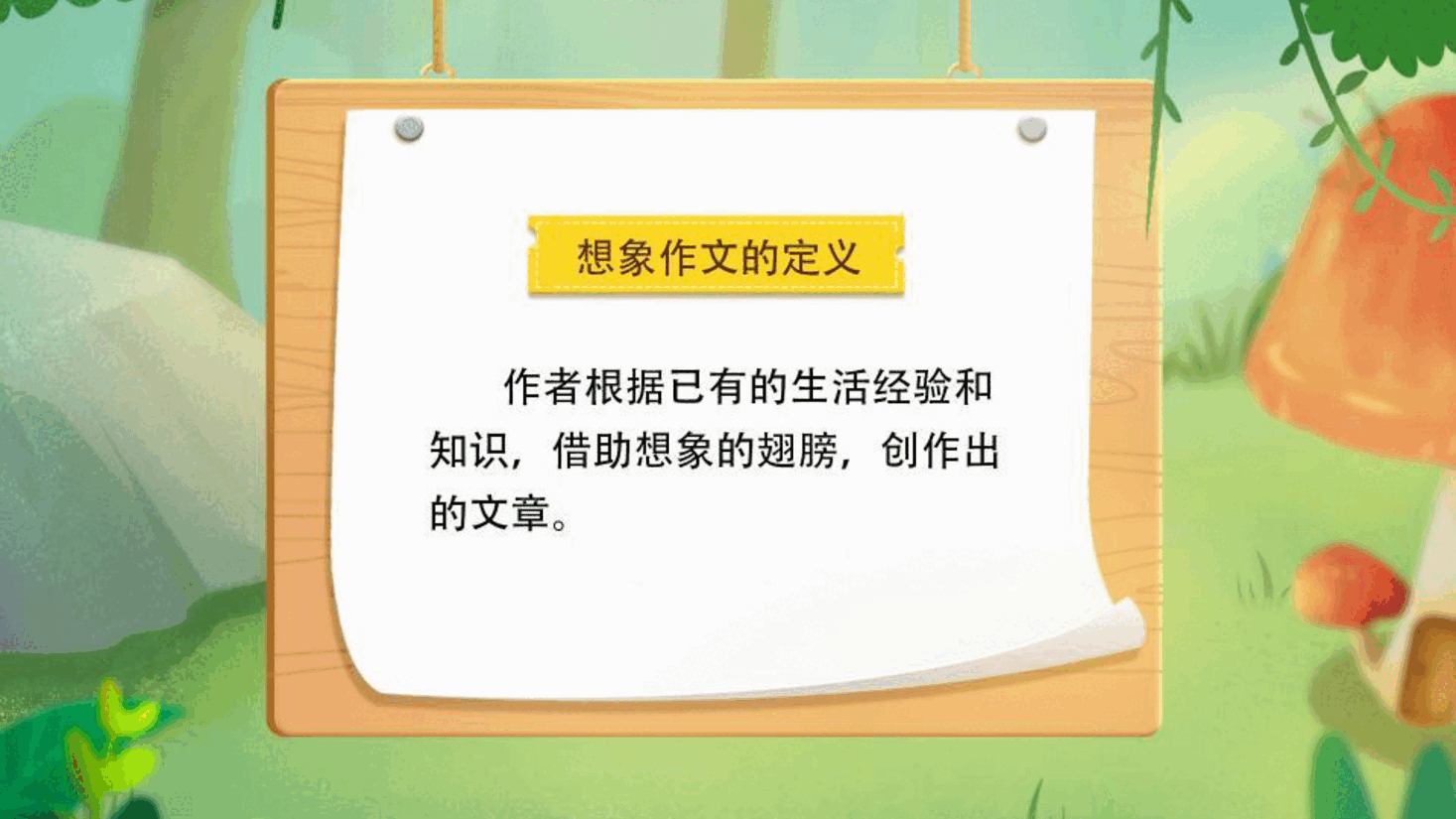 【小学知识拓展】读写有道:森林音乐会.pdf,第3页预览