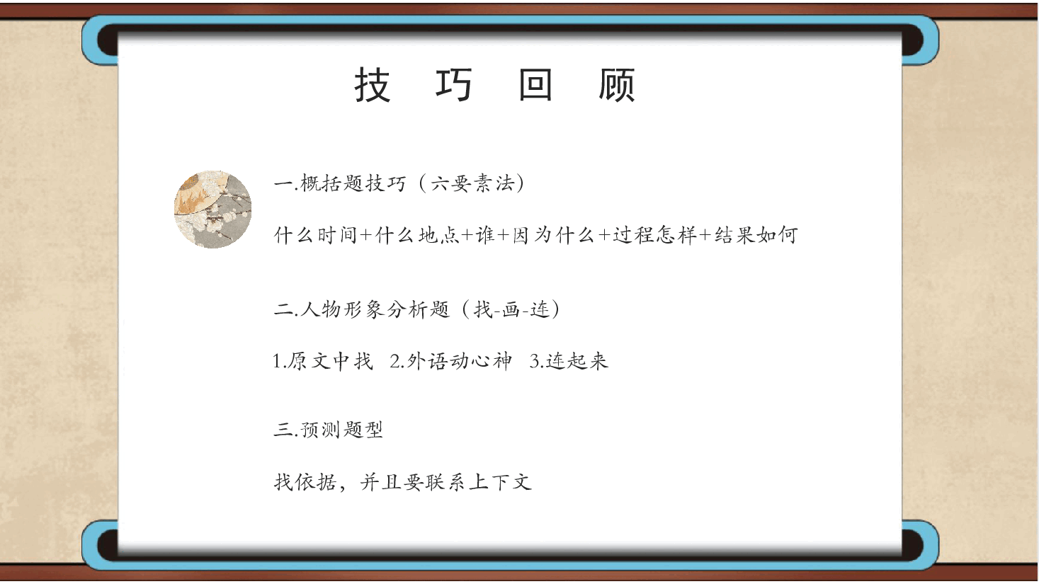 【小学知识拓展】中国现代风物博览：泪水的威力竟然这么大_[修复的].pdf，第2页预览